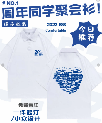 -同学聚会文化衫图案合集分享｜周年同学聚会